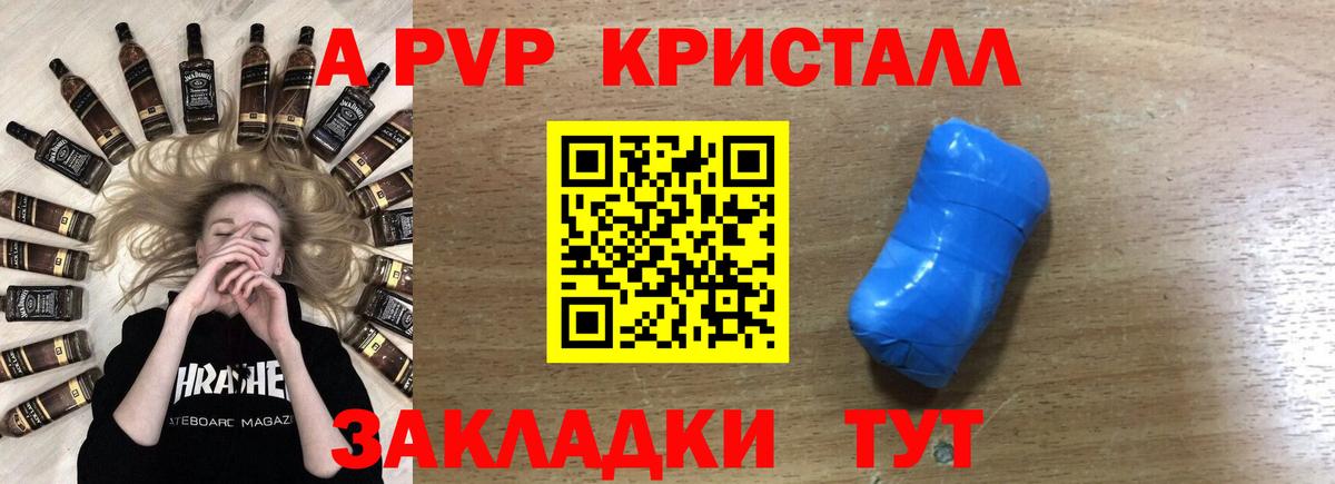 A PVP Соль Нефтеюганск