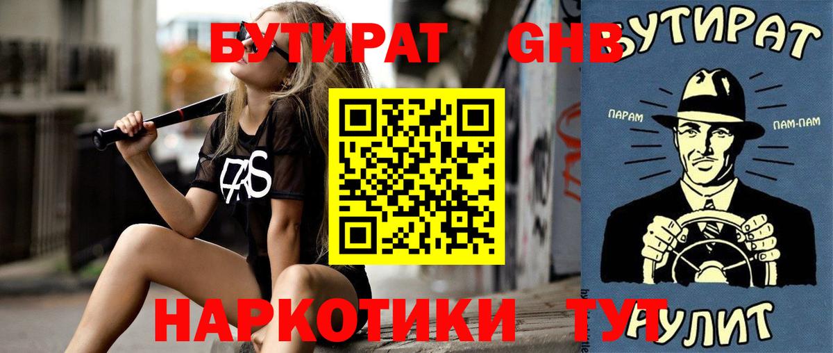 Бутират оксибутират Нефтеюганск