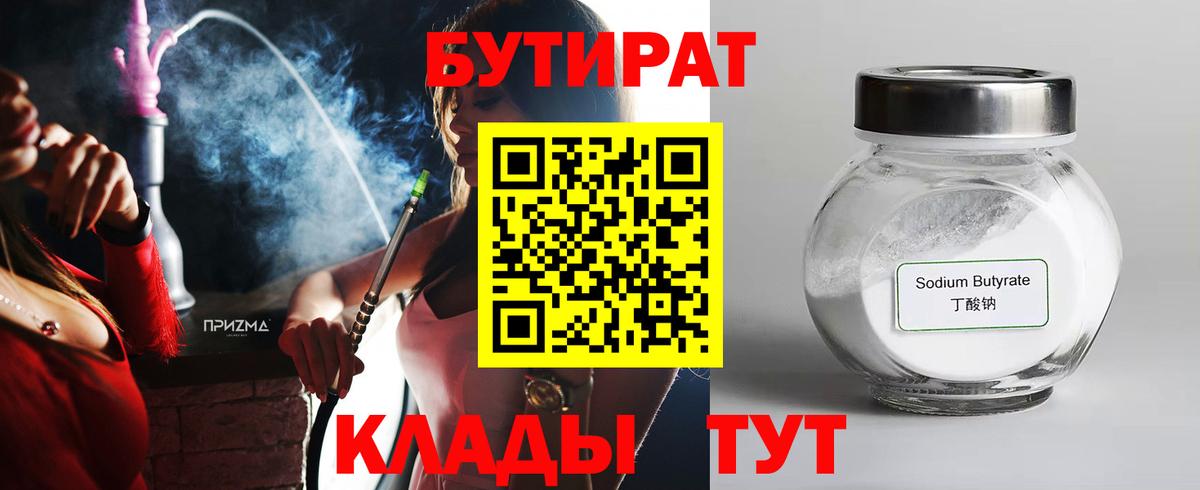 БУТИРАТ  БУТИРАТ BDO 33%  Вход с VPN  Нефтеюганск 