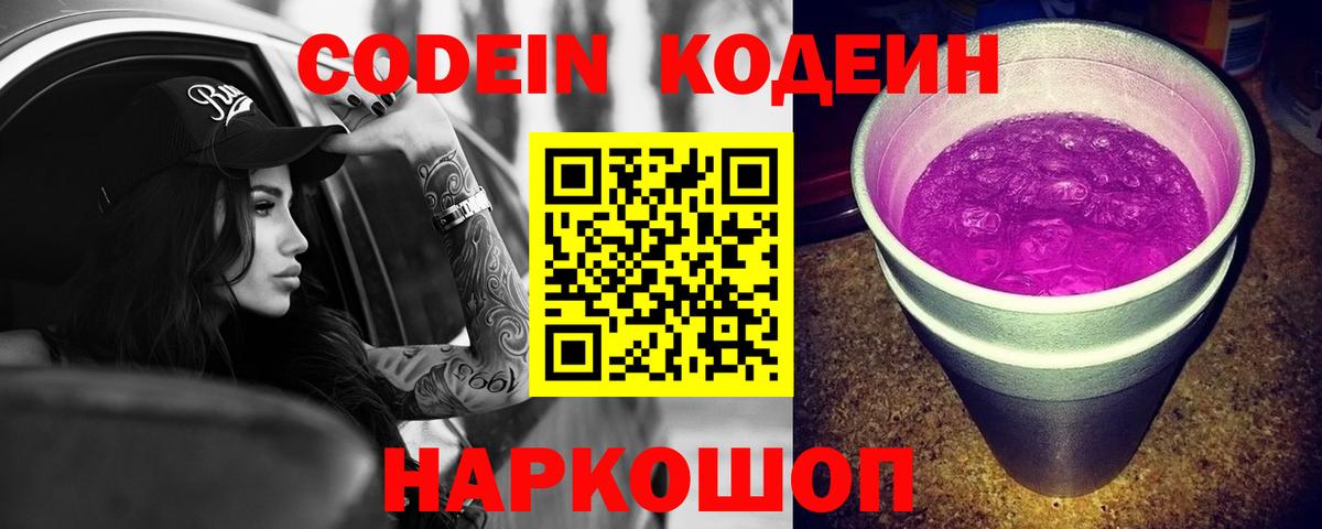 Codein Purple Drank  Вход с VPN  Нефтеюганск  Кодеин Purple Drank 