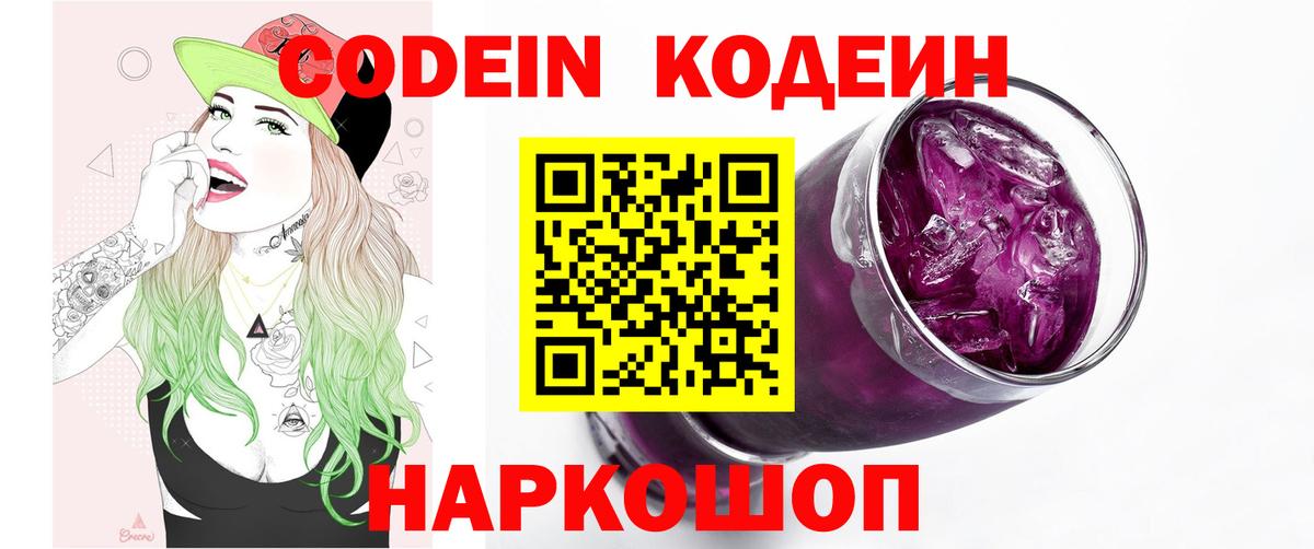 Codein напиток Lean (лин) Нефтеюганск