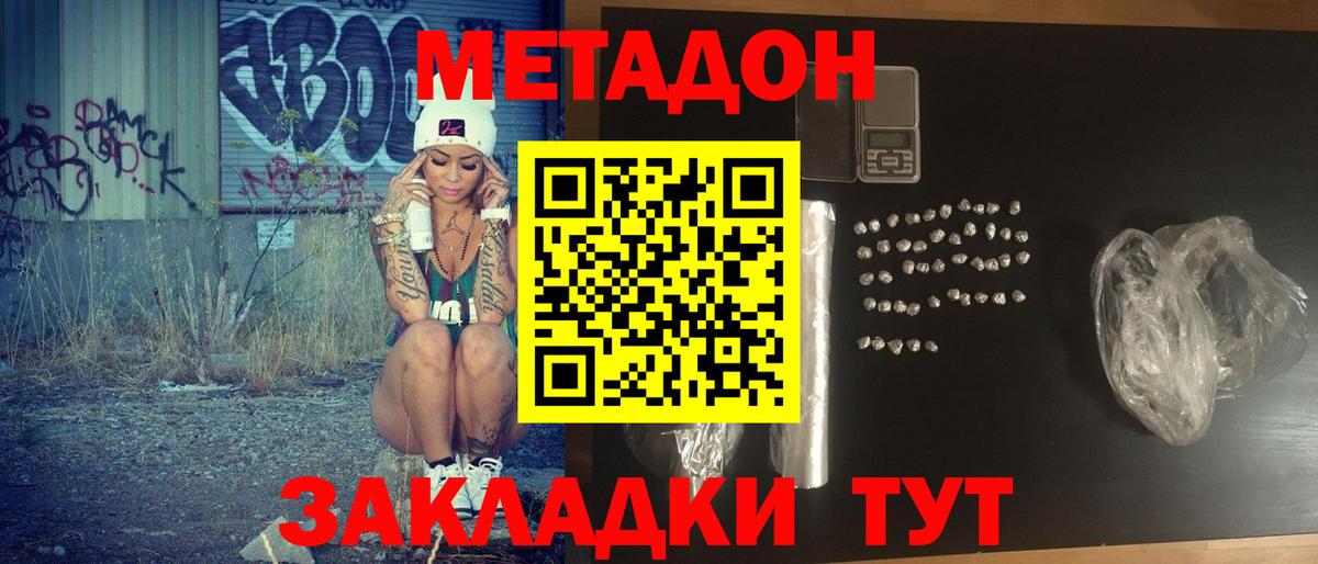 МЕТАДОН methadone Нефтеюганск
