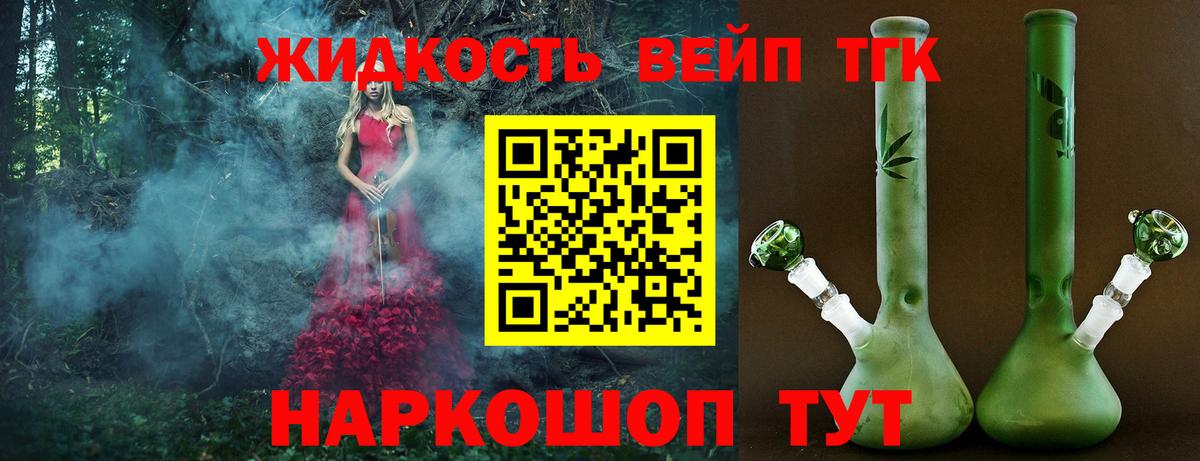 Нефтеюганск  Дистиллят ТГК вейп с тгк  ТГК жижа  Вход с VPN 